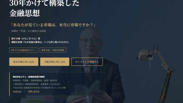 出版記念セミナーのお知らせ